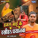 Hamra Mai Ke Rakhiya Dheyanwa