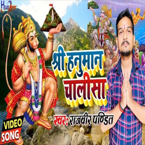 Hanuman Chalisa (Bhojpuri)