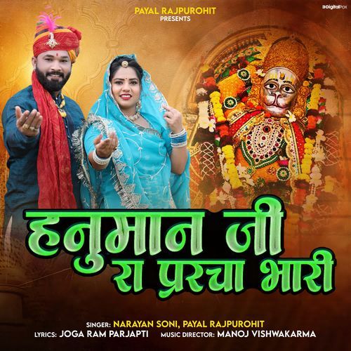 Hanuman Ji Ra Parcha Bhari