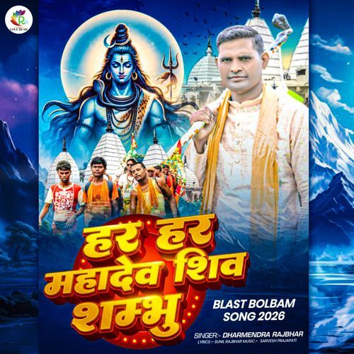 Har Har Mahadev Shiv Shambu