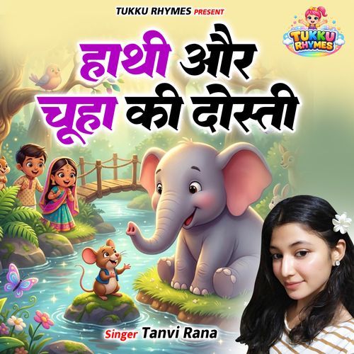Hathi Aur Chuha Ki Dosti