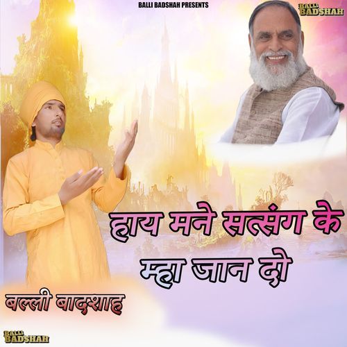 Hay Mane Satsang Ke Maha Jan Do