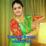 He Dhola Moko Tu Ghumlo Karoli Ke Bajar
