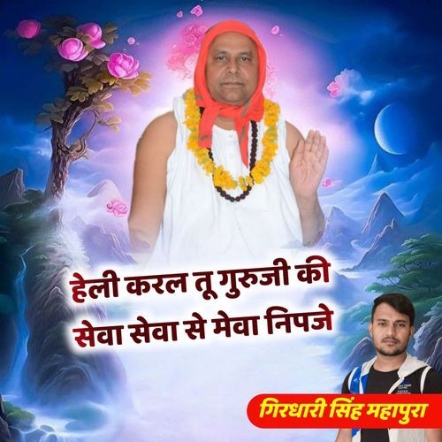 Heli Karal Tu Guruji Ki Seva Seva Se Meva Nipaje