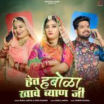 Het Habola Khave Byan Ji