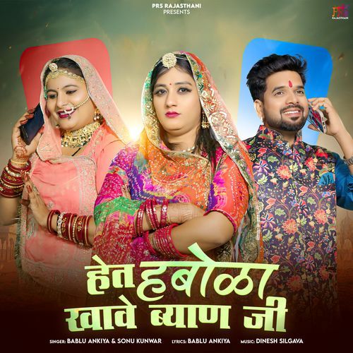 Het Habola Khave Byan Ji