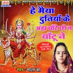 Hey Maiya Duniya Ke Ahan Bante Chhi Ta Bantu Ne