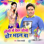 Holi Me Devar Choli Chor Bhail Ba