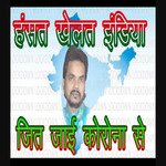 INDIA HAMAR JITE  JAI KRONA SE