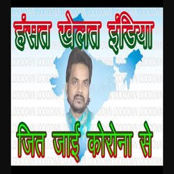 INDIA HAMAR JITE  JAI KRONA SE