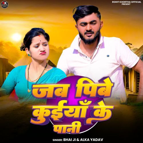 Jab Pibe Kuiya Ke Pani
