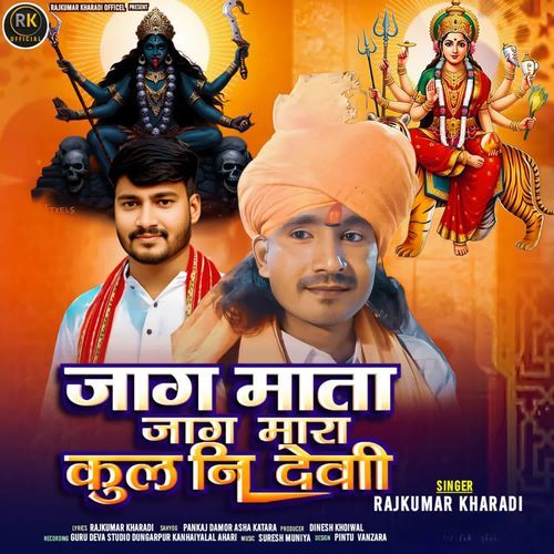 Jag Mata Jag Mara Kulni Devi