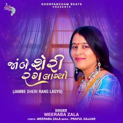 Jambe Sheri Rang Lagyo