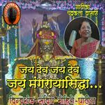 Jay Dev Jay Dev Jay Mangrayasidhha
