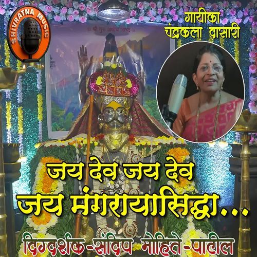 Jay Dev Jay Dev Jay Mangrayasidhha