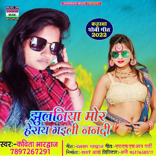 Jhulniya more heray gailin nanadi (Bhojpuri)