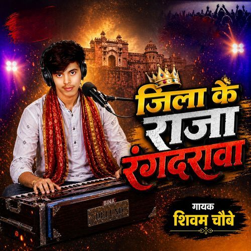 Jila Ke Raja Rangdarwa