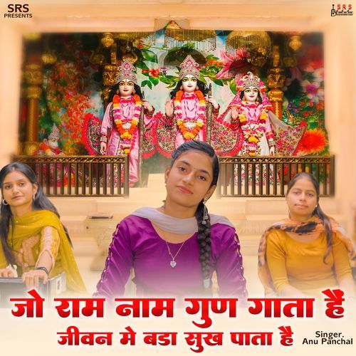 Jo Ram Naam Gun Gata He Jiwan Me Bada Sukh Pata Hai