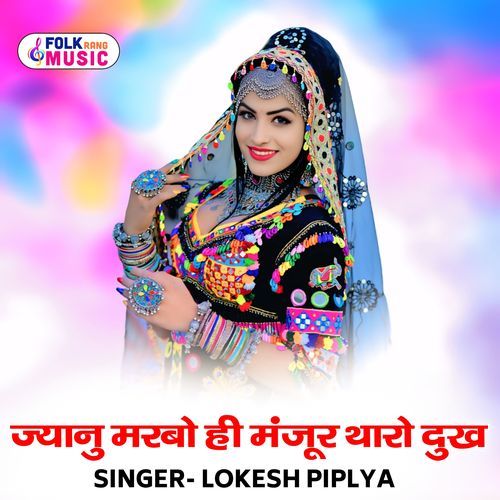 Jyanu Marbo Hi Manjur Tharo Dukh