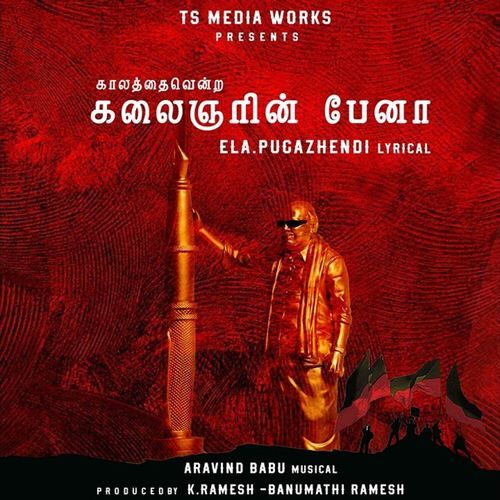 Kaalathai Vendra Kalaignarin Pena