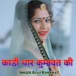 Kadi Thare Kumawat Ki