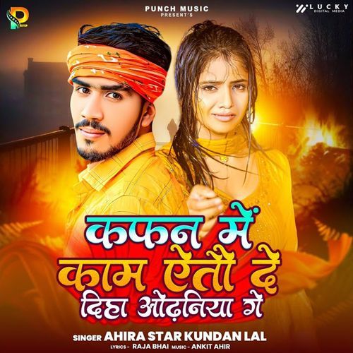 Kafan Me Kam Aitau De Diha Odhaniya Ge