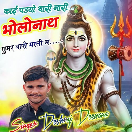 Kai Padyo Thari Mahari Bholonath Sumar Thari Masti M