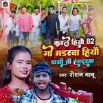 Kaile Hiyo 82 Go Mudarwa Hiyo Chaudhary Ji Rangdarwa