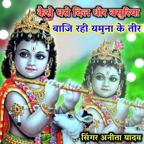 Kaise Dharo Dil Dheer Basuriya