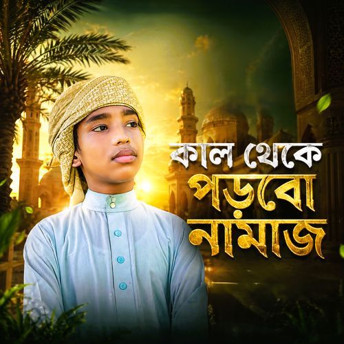 Kal Theke Porbo Namaj