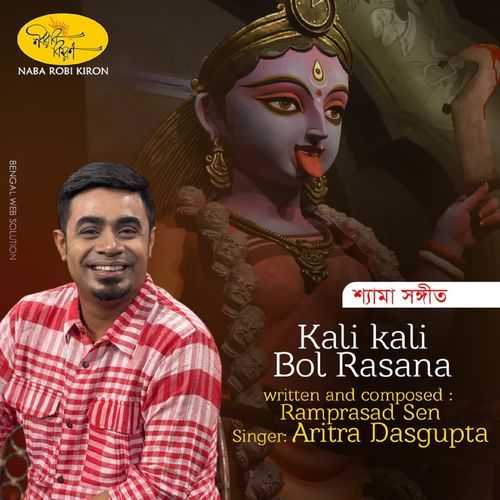 Kali kali Bol Rasana