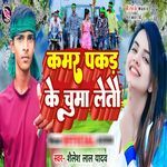 Kamar Pakad Ke Chumma Letau