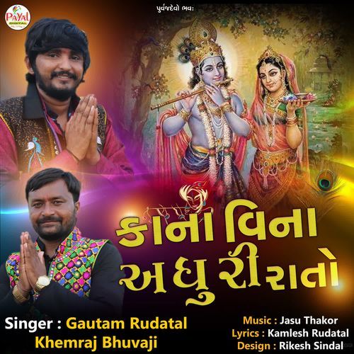 Kanha Vina Adhuri Rato