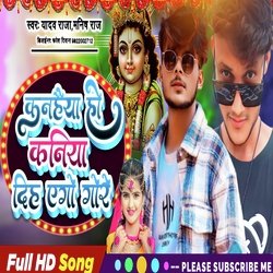 Kaniya Diha Hamra Gore Krishna Janmasthami Song (Maithili Song)
