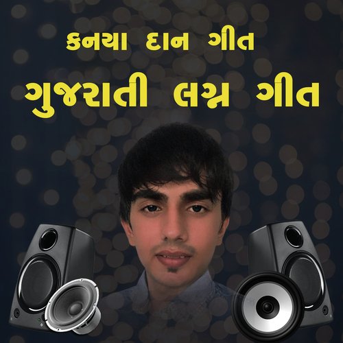 Kanyadan Geet (Gujarati)