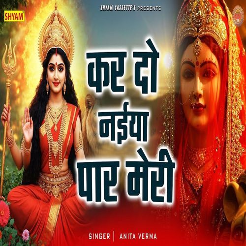 Kar Do Naiya Par Meri