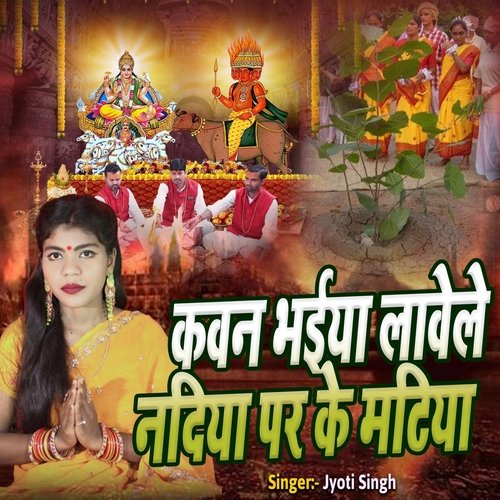 Kavan Bhaiya Lavele Nadiya Par Ke Matiya