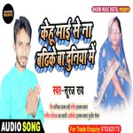 Kehu Maai Se Na Badake Ba (Bhojpuri Lokgeet)