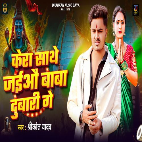Kera Sathe Jaiao Baba Dubari Ge