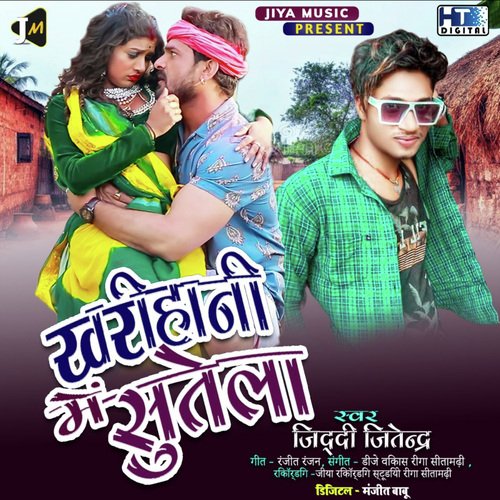 Kharhani Me Sutela