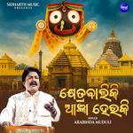 Khetra Baliki Angya Heuki