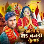 Khol Da Na Bajra Kewar