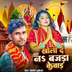 Khol Da Na Bajra Kewar