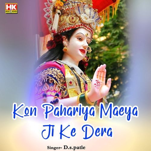 Kon Pahariya Maeya Ji Ke Dera