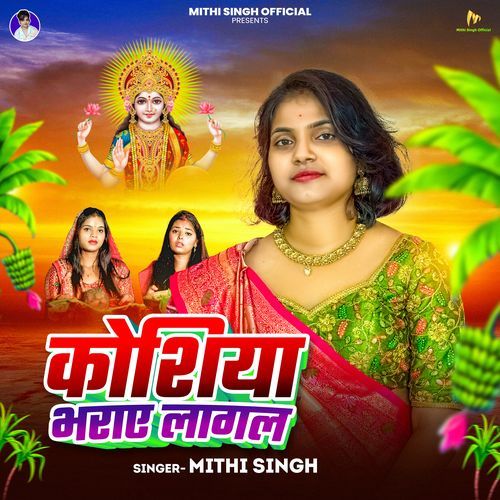 Koshiya Bharaye Lagal