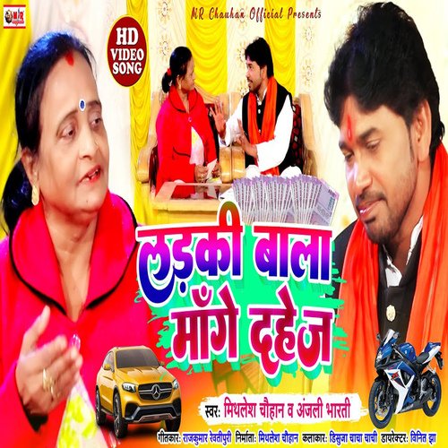 Ladaki Wala Mange Dahej