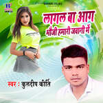 Lagal Ba Aag Bhauji Hamari Jawani Me