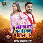 Laika Hai Ambedkar Jila Ke