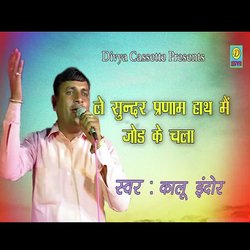 Le Sunder Parnam Hath Me Jod Ke Chla (Haryanvi)