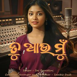 ତୁ ଆଉ ମୁଁ